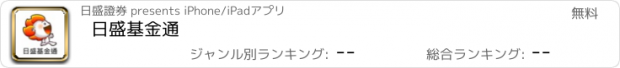 おすすめアプリ 日盛基金通