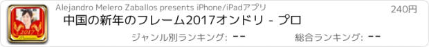 おすすめアプリ 中国の新年のフレーム2017オンドリ - プロ