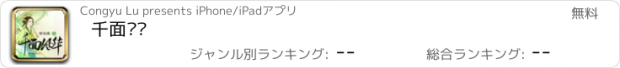 おすすめアプリ 千面风华