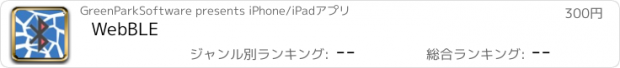 おすすめアプリ WebBLE