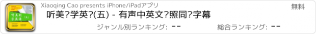 おすすめアプリ 听美剧学英语(五) - 有声中英文对照同步字幕