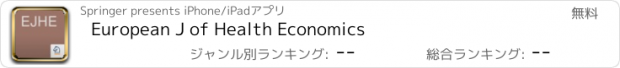 おすすめアプリ European J of Health Economics