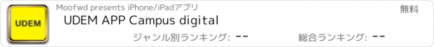 おすすめアプリ UDEM APP Campus digital