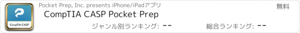 おすすめアプリ CompTIA CASP Pocket Prep