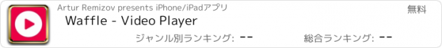 おすすめアプリ Waffle - Video Player