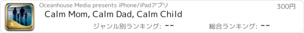 おすすめアプリ Calm Mom, Calm Dad, Calm Child