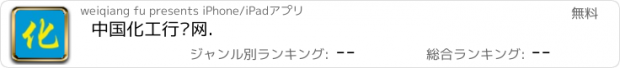 おすすめアプリ 中国化工行业网.