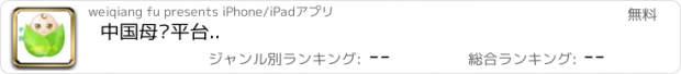 おすすめアプリ 中国母婴平台..