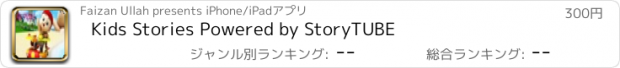 おすすめアプリ Kids Stories Powered by StoryTUBE