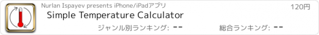 おすすめアプリ Simple Temperature Calculator