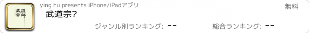 おすすめアプリ 武道宗师