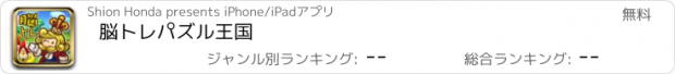 おすすめアプリ 脳トレパズル王国