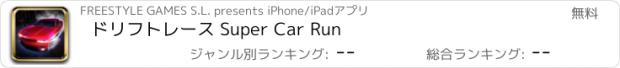 おすすめアプリ ドリフトレース Super Car Run