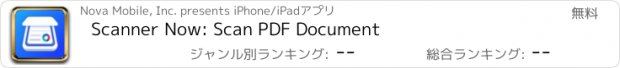 おすすめアプリ Scanner Now: Scan PDF Document