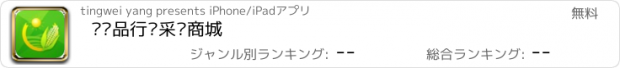 おすすめアプリ 农产品行业采购商城