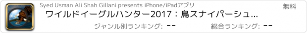 おすすめアプリ ワイルドイーグルハンター2017：鳥スナイパーシューティングゲーム