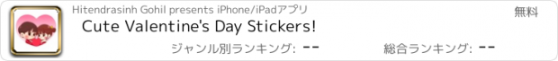 おすすめアプリ Cute Valentine's Day Stickers!