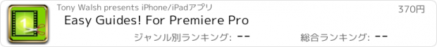 おすすめアプリ Easy Guides! For Premiere Pro