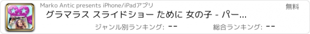 おすすめアプリ グラマラス スライドショー ために 女の子 - パーティー ビデオ 編集者
