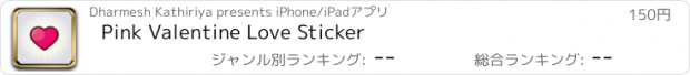 おすすめアプリ Pink Valentine Love Sticker