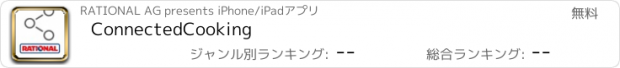 おすすめアプリ ConnectedCooking