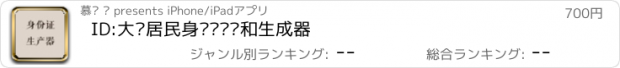 おすすめアプリ ID:大陆居民身份证查询和生成器