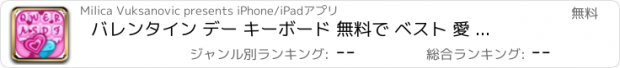 おすすめアプリ バレンタイン デー キーボード 無料で ベスト 愛 テーマ