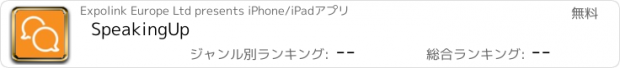 おすすめアプリ SpeakingUp