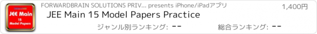 おすすめアプリ JEE Main 15 Model Papers Practice