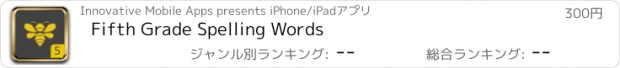 おすすめアプリ Fifth Grade Spelling Words