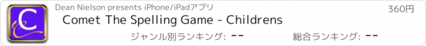 おすすめアプリ Comet The Spelling Game - Childrens