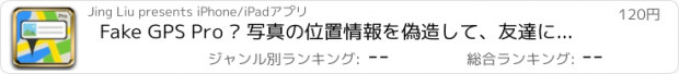 おすすめアプリ Fake GPS Pro – 写真の位置情報を偽造して、友達にいたずらしよう
