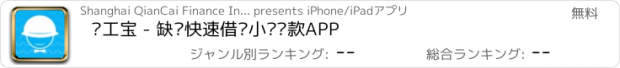 おすすめアプリ 务工宝 - 缺钱快速借钱小额贷款APP