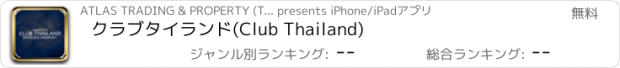 おすすめアプリ クラブタイランド(Club Thailand)