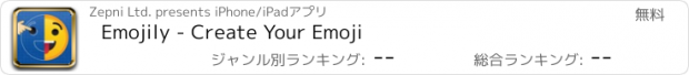 おすすめアプリ Emojily - Create Your Emoji