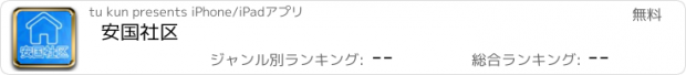 おすすめアプリ 安国社区