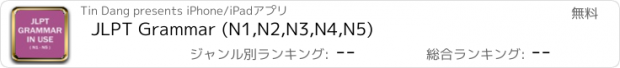 おすすめアプリ JLPT Grammar (N1,N2,N3,N4,N5)