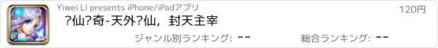 おすすめアプリ 飞仙传奇-天外飞仙，封天主宰