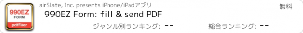 おすすめアプリ 990EZ Form: fill & send PDF