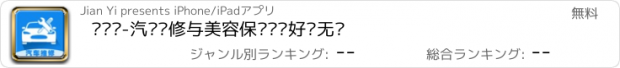 おすすめアプリ 爱车帮-汽车维修与美容保养让你好车无忧