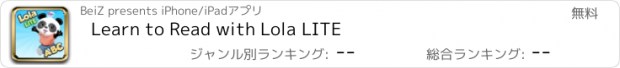 おすすめアプリ Learn to Read with Lola LITE