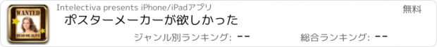 おすすめアプリ ポスターメーカーが欲しかった