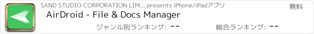 おすすめアプリ AirDroid - File & Docs Manager