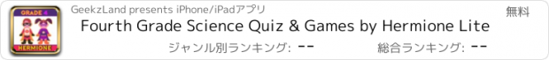 おすすめアプリ Fourth Grade Science Quiz & Games by Hermione Lite