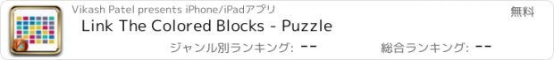 おすすめアプリ Link The Colored Blocks - Puzzle