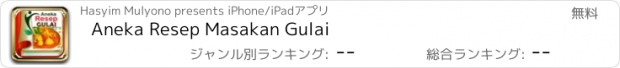 おすすめアプリ Aneka Resep Masakan Gulai