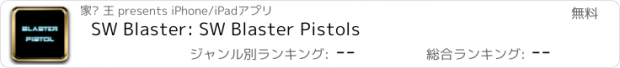 おすすめアプリ SW Blaster: SW Blaster Pistols