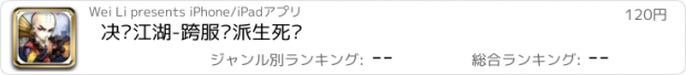 おすすめアプリ 决战江湖-跨服门派生死战