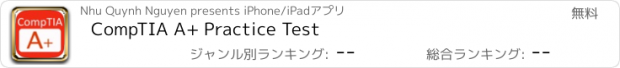 おすすめアプリ CompTIA A+ Practice Test