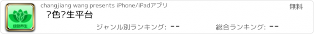 おすすめアプリ 绿色养生平台